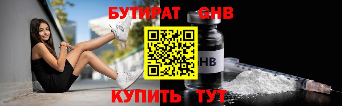 Бутират бутик  Бутират  Знаменск  Вход с VPN 
