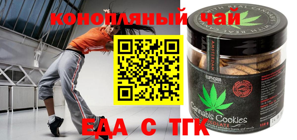 Печенье с ТГК конопля  Вход с VPN  Знаменск 
