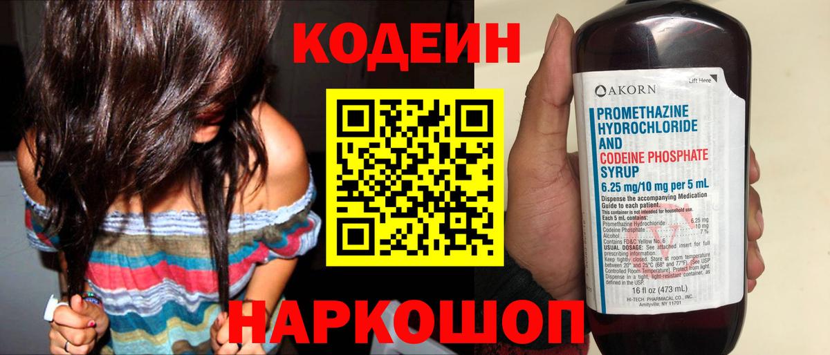 Знаменск  Кодеин напиток Lean (лин)  Codein напиток Lean (лин)  Вход с VPN 