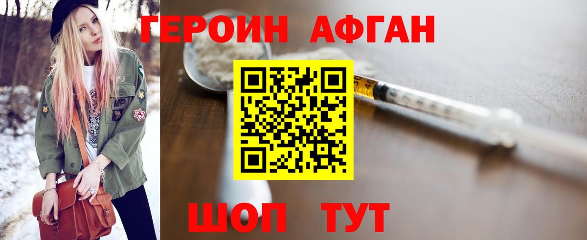 ГЕРОИН  Вход с VPN  Знаменск  ГЕРОИН афганец 