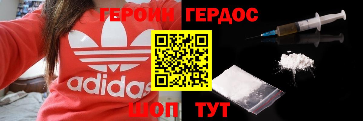 ГЕРОИН гречка Знаменск