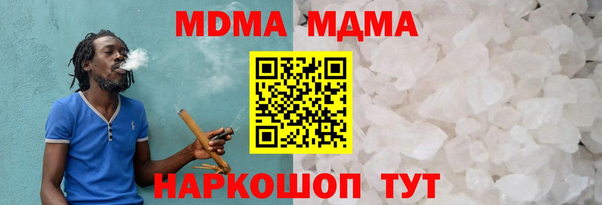 МДМА кристаллы  Вход с VPN  МДМА  МДМА Molly  Знаменск 