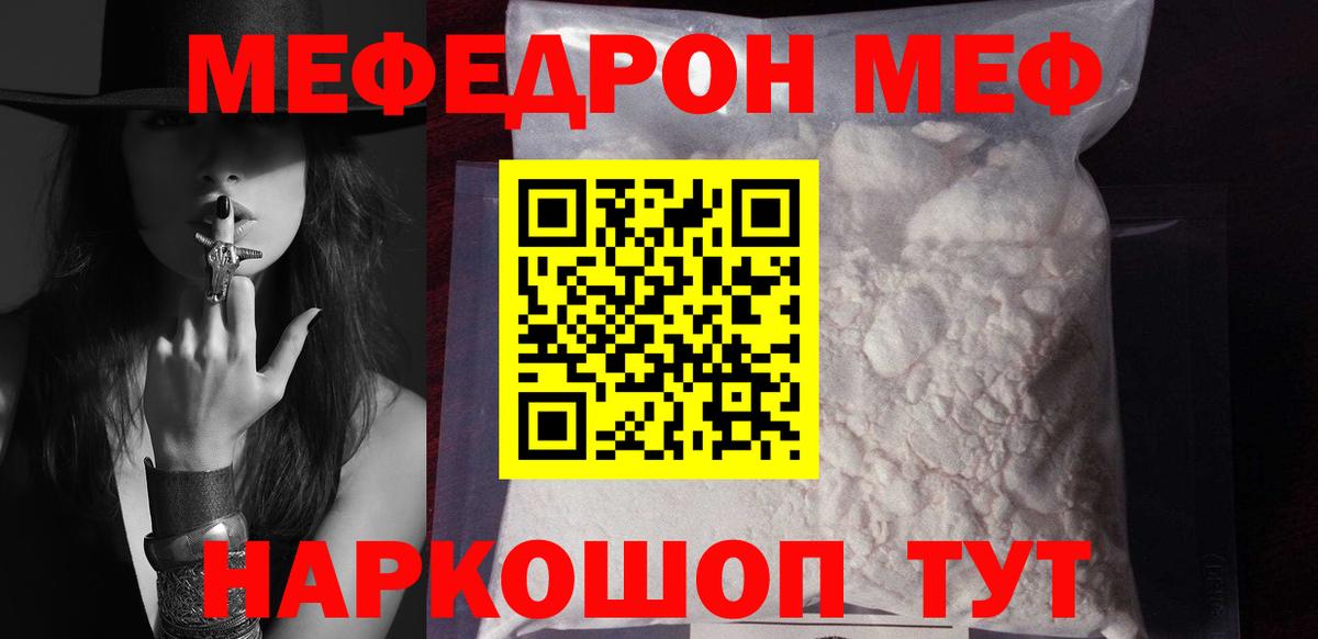 МЕФ кристаллы Знаменск