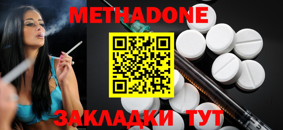 Знаменск  МЕТАДОН кристалл  Вход с VPN  МЕТАДОН VHQ 