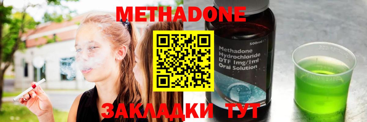 МЕТАДОН кристалл Знаменск