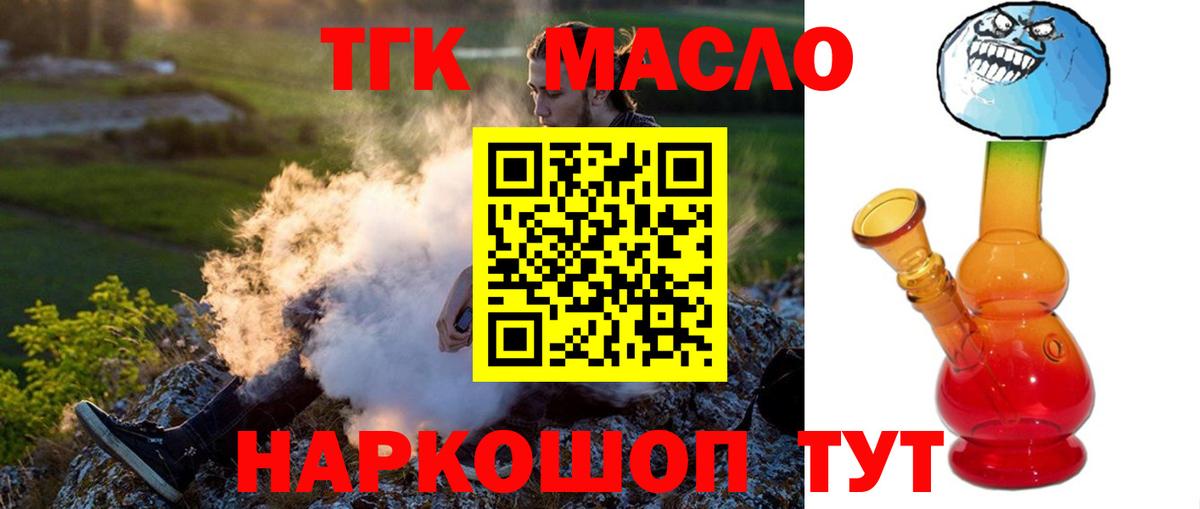 Знаменск  ТГК жижа  Дистиллят ТГК Wax  Вход с VPN 